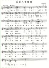 北京市第八中學亦莊分校