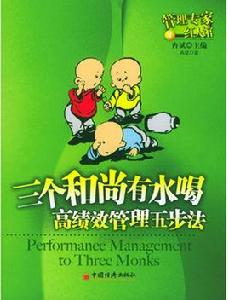 高績效管理五步法 高績效管理五步法