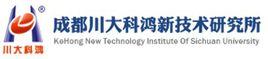 成都川大科鴻新技術研究所 成都川大科鴻新技術研究所