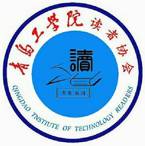 青島工學院圖書館讀者協會 青島工學院圖書館讀者協會