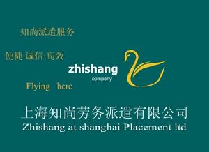 上海知尚勞務派遣有限公司 上海知尚勞務派遣有限公司