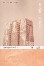 《我也有一個夢想》 《我也有一個夢想》