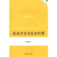 企業文化與企業倫理 企業文化與企業倫理