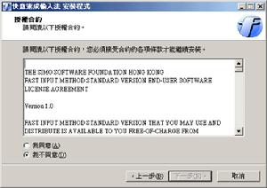 快意速成輸入法