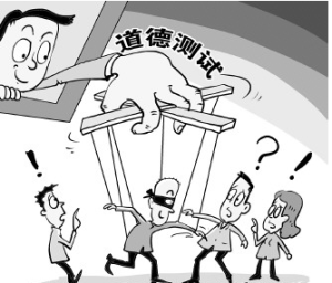 道德實驗 道德實驗