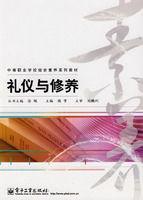 禮儀與修養 禮儀與修養