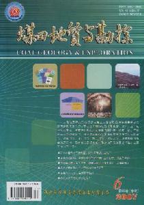 《煤田地質與勘探》