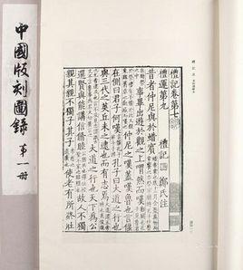 中國版刻圖錄