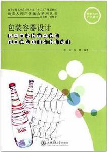 包裝容器設計 包裝容器設計
