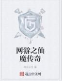 網遊之仙魔傳奇