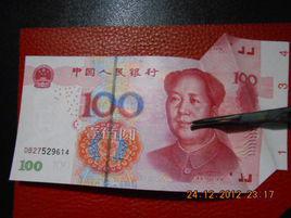 錯版人民幣 錯版人民幣