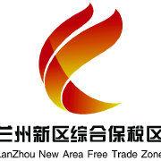 蘭州新區綜合保稅區 蘭州新區綜合保稅區