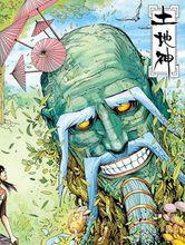 西行紀[鄭健和、鄧志輝創作的漫畫]