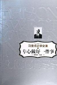 專心做好一件事 專心做好一件事