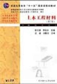 土木工程材料第2版 土木工程材料第2版