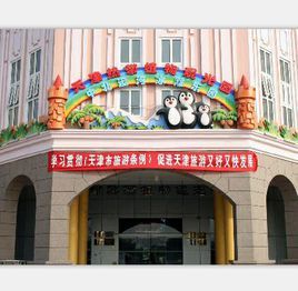 天津熱帶植物觀光園 天津熱帶植物觀光園