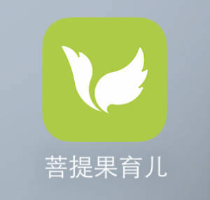 菩提果育兒 菩提果育兒