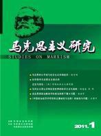 馬克思主義研究雜誌 馬克思主義研究雜誌