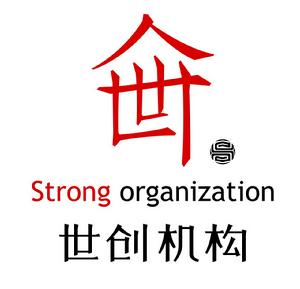 世創機構 世創機構