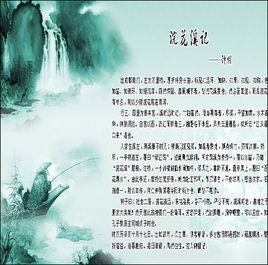 浣花溪記 浣花溪記