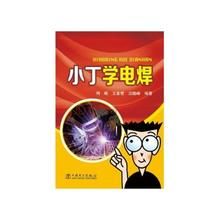 小丁學電焊 小丁學電焊