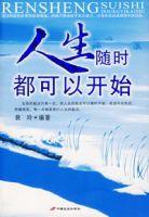 人生隨時都可以開始 人生隨時都可以開始