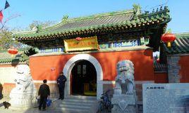 敕建火德真君廟 敕建火德真君廟