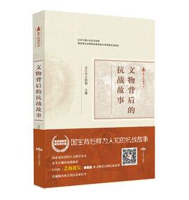 文物背後的抗戰故事 文物背後的抗戰故事