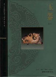 玉器（上）