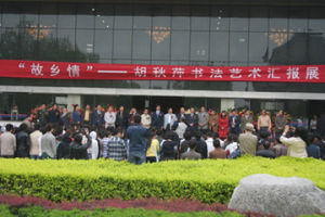 河南大學藝術學院風采