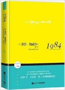 反烏托邦小說系列:1984 反烏托邦小說系列:1984