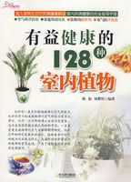 有益健康的128種室內植物 有益健康的128種室內植物