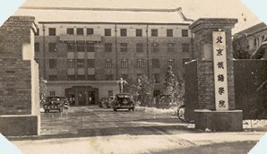 北京俄語學院 北京俄語學院