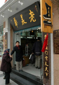 天津市南洋胡氏家具製造有限公司