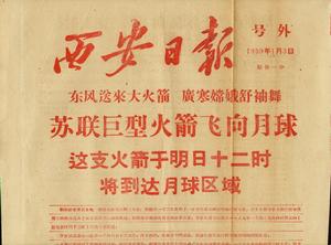 西安日報 西安日報