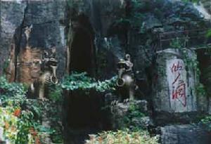 費縣仙人洞 費縣仙人洞
