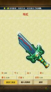 殘虹[動畫秦時明月系列中武器]