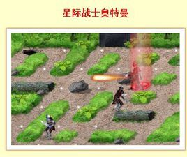 星際戰士奧特曼 星際戰士奧特曼