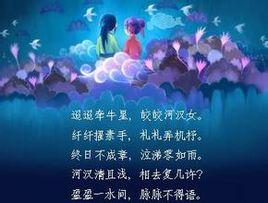 古詩十九首·迢迢牽牛星 古詩十九首·迢迢牽牛星