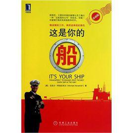 這是你的船 這是你的船