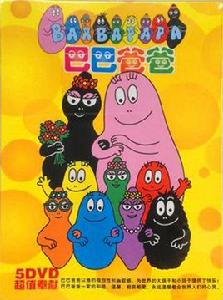 巴巴爸爸[同名法國連環畫改編的電視動畫]