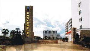 雲南藝術學院文華學院