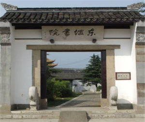 宜興東坡書院 宜興東坡書院