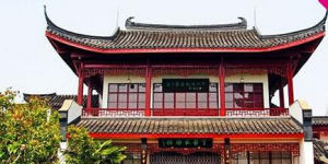 南通個簃藝術館 南通個簃藝術館