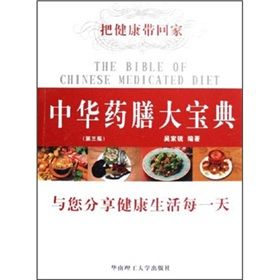 《中華藥膳大寶典》 《中華藥膳大寶典》