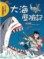 大海歷險記 大海歷險記