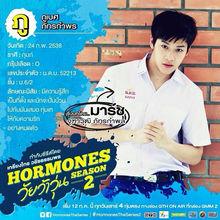 荷爾蒙第二季