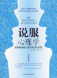 說服心理學 說服心理學