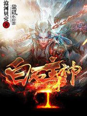 白石主神 白石主神