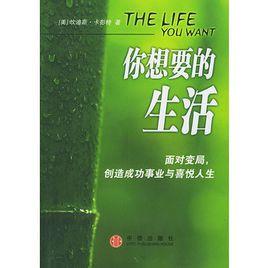 你想要的生活 你想要的生活